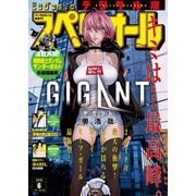 【期間限定価格 2025年11月27日まで】ビッグコミックスペリオール 2018年6号（2018年2月23日発売）（小学館） [電子書籍]