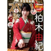 【期間限定価格 2025年11月27日まで】ビッグコミックスペリオール 2019年1号（2018年12月14日発売）（小学館） [電子書籍]