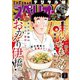 【期間限定価格 2025年11月27日まで】ビッグコミックスペリオール 2019年2号（2018年12月28日発売）（小学館） [電子書籍]