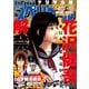 【期間限定価格 2025年11月27日まで】ビッグコミックスペリオール 2019年5号（2019年2月8日発売）（小学館） [電子書籍]