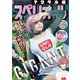 【期間限定価格 2025年11月27日まで】ビッグコミックスペリオール 2019年6号（2019年2月22日発売）（小学館） [電子書籍]