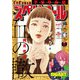 【期間限定価格 2025年11月27日まで】ビッグコミックスペリオール 2021年20号（2021年9月24日発売）（小学館） [電子書籍]