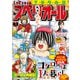 【期間限定価格 2025年11月27日まで】ビッグコミックスペリオール 2021年24号（2021年11月26日発売）（小学館） [電子書籍]