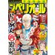 【期間限定価格 2025年11月27日まで】ビッグコミックスペリオール 2021年3号（2021年1月8日発売）（小学館） [電子書籍]