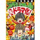 【期間限定価格 2025年11月27日まで】ビッグコミックスペリオール 2021年6号（2021年2月26日発売）（小学館） [電子書籍]