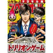 【期間限定価格 2025年11月27日まで】ビッグコミックスペリオール 2021年8号（2021年3月26日発売）（小学館） [電子書籍]