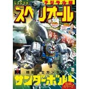 【期間限定価格 2025年11月27日まで】ビッグコミックスペリオール 2022年12号（2022年5月27日発売）（小学館） [電子書籍]