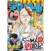 【期間限定価格 2025年11月27日まで】ビッグコミックスペリオール 2022年15号（2022年7月8日発売）（小学館） [電子書籍]