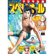 【期間限定価格 2025年11月27日まで】ビッグコミックスペリオール 2022年16号（2022年7月22日発売）（小学館） [電子書籍]