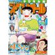 【期間限定価格 2025年11月27日まで】ビッグコミックスペリオール 2022年17号（2022年8月12日発売）（小学館） [電子書籍]