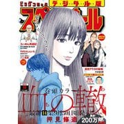 【期間限定価格 2025年11月27日まで】ビッグコミックスペリオール 2022年19号（2022年9月9日発売）（小学館） [電子書籍]