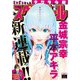 【期間限定価格 2025年11月27日まで】ビッグコミックスペリオール 2022年21号（2022年10月14日発売）（小学館） [電子書籍]