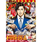 【期間限定価格 2025年11月27日まで】ビッグコミックスペリオール 2022年2号（2021年12月24日発売）（小学館） [電子書籍]
