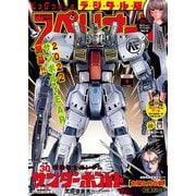 【期間限定価格 2025年11月27日まで】ビッグコミックスペリオール 2022年4号（2022年1月28日発売）（小学館） [電子書籍]