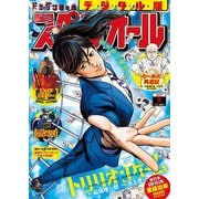 【期間限定価格 2025年11月27日まで】ビッグコミックスペリオール 2022年9号（2022年4月8日発売）（小学館） [電子書籍]