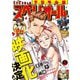 【期間限定価格 2025年11月27日まで】ビッグコミックスペリオール 2023年10号（2023年4月28日発売）（小学館） [電子書籍]