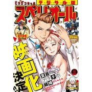 【期間限定価格 2025年11月27日まで】ビッグコミックスペリオール 2023年10号（2023年4月28日発売）（小学館） [電子書籍]