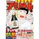 【期間限定価格 2025年11月27日まで】ビッグコミックスペリオール 2023年12号（2023年5月26日発売）（小学館） [電子書籍]