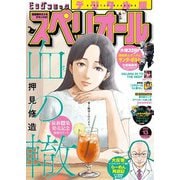 【期間限定価格 2025年11月27日まで】ビッグコミックスペリオール 2023年13号（2023年6月9日発売）（小学館） [電子書籍]