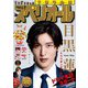 【期間限定価格 2025年11月27日まで】ビッグコミックスペリオール 2023年15号（2023年7月14日発売）（小学館） [電子書籍]
