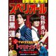【期間限定価格 2025年11月27日まで】ビッグコミックスペリオール 2023年16号（2023年7月28日発売）（小学館） [電子書籍]