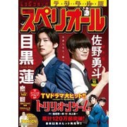 【期間限定価格 2025年11月27日まで】ビッグコミックスペリオール 2023年16号（2023年7月28日発売）（小学館） [電子書籍]