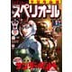 【期間限定価格 2025年11月27日まで】ビッグコミックスペリオール 2023年17号（2023年8月10日発売）（小学館） [電子書籍]