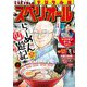 【期間限定価格 2025年11月27日まで】ビッグコミックスペリオール 2023年18号（2023年8月25日発売）（小学館） [電子書籍]
