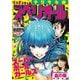 【期間限定価格 2025年11月27日まで】ビッグコミックスペリオール 2023年19号（2023年9月8日発売）（小学館） [電子書籍]