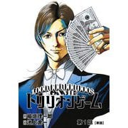 【期間限定閲覧 無料お試し版 2025年11月27日まで】トリリオンゲーム【単話】 1（小学館） [電子書籍]