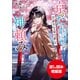 【期間限定お試し読み増量版】京のたわけの神頼み ～京都学生単位戦記～（小学館） [電子書籍]