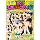 コロコロよみもノベル 100点！！100人兄弟100物語 ひみつきち×プレゼント×むじんとう100人3大ぼうけん（小学館） [電子書籍]