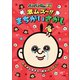 パンパンくんの日常 激ムズ～！！まちがいさがし（小学館） [電子書籍]