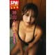 神山みれい「ワイルドセクシー」SPA！デジタル写真集（扶桑社） [電子書籍]