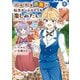 【期間限定閲覧 試し読み増量版 2025年11月27日まで】辺境伯家次男は転生チートライフを楽しみたい1（アルファポリス） [電子書籍]