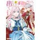 【期間限定閲覧 試し読み増量版 2025年11月27日まで】ここは私の邸です。 そろそろ出て行ってくれます？1（アルファポリス） [電子書籍]