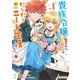 【期間限定閲覧 試し読み増量版 2025年11月27日まで】貴族令嬢に生まれたからには念願のだらだらニート生活したい。1（アルファポリス） [電子書籍]