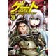 ゲート 自衛隊 彼の地にて、斯く戦えり28（アルファポリス） [電子書籍]