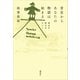 肯定からあなたの物語は始まる 視点が変わるヒント（講談社） [電子書籍]