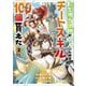 【期間限定価格 2025年11月28日まで】転生担当女神が100人いたのでチートスキル100個貰えた（コミック） 2【電子限定特典付き】（SBクリエイティブ） [電子書籍]