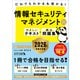 だれでもわかる＆受かる！ 情報セキュリティマネジメントやさしいテキスト＋頻出問題集（科目A・科目B） 2026年版（SBクリエイティブ） [電子書籍]