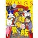 ウィングス 2025年12月号（期間限定）（新書館） [電子書籍]