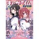 まんがタイムきららキャラット 2025年12月号（芳文社） [電子書籍]