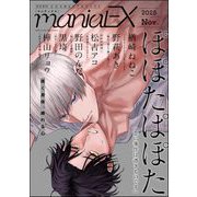 GUSHmaniaEX 2025 Nov.（海王社） [電子書籍]