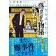 こちらはただの「落とし物係」です！ 警察行政職員・音無遠子の流儀（潮出版社） [電子書籍]