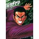 【期間限定閲覧 無料お試し版 2025年11月28日まで】69デナシ（3）（日本文芸社） [電子書籍]