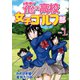 【期間限定閲覧 無料お試し版 2025年11月28日まで】花の高校女子ゴルフ部 vol.1（日本文芸社） [電子書籍]