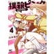【期間限定閲覧 無料お試し版 2025年11月28日まで】撲殺ピンク～性犯罪者処刑人～ 4（日本文芸社） [電子書籍]