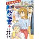 【期間限定閲覧 無料お試し版 2025年11月28日まで】ハルの肴（2）（日本文芸社） [電子書籍]