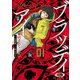 【期間限定閲覧 無料お試し版 2025年11月28日まで】ブラッディ・アイ-晒されてシネ- 1（日本文芸社） [電子書籍]
